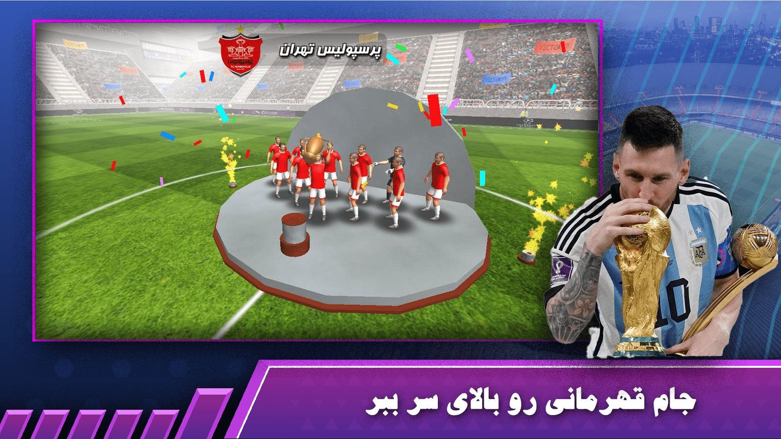 اسکرین شات 2 بازی فوتبال لیگ (جام آسیا) 2024