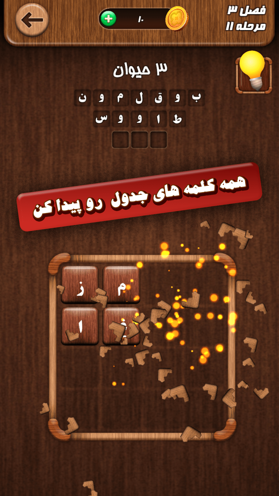 اسکرین شات 4 بازی قصر کلمه