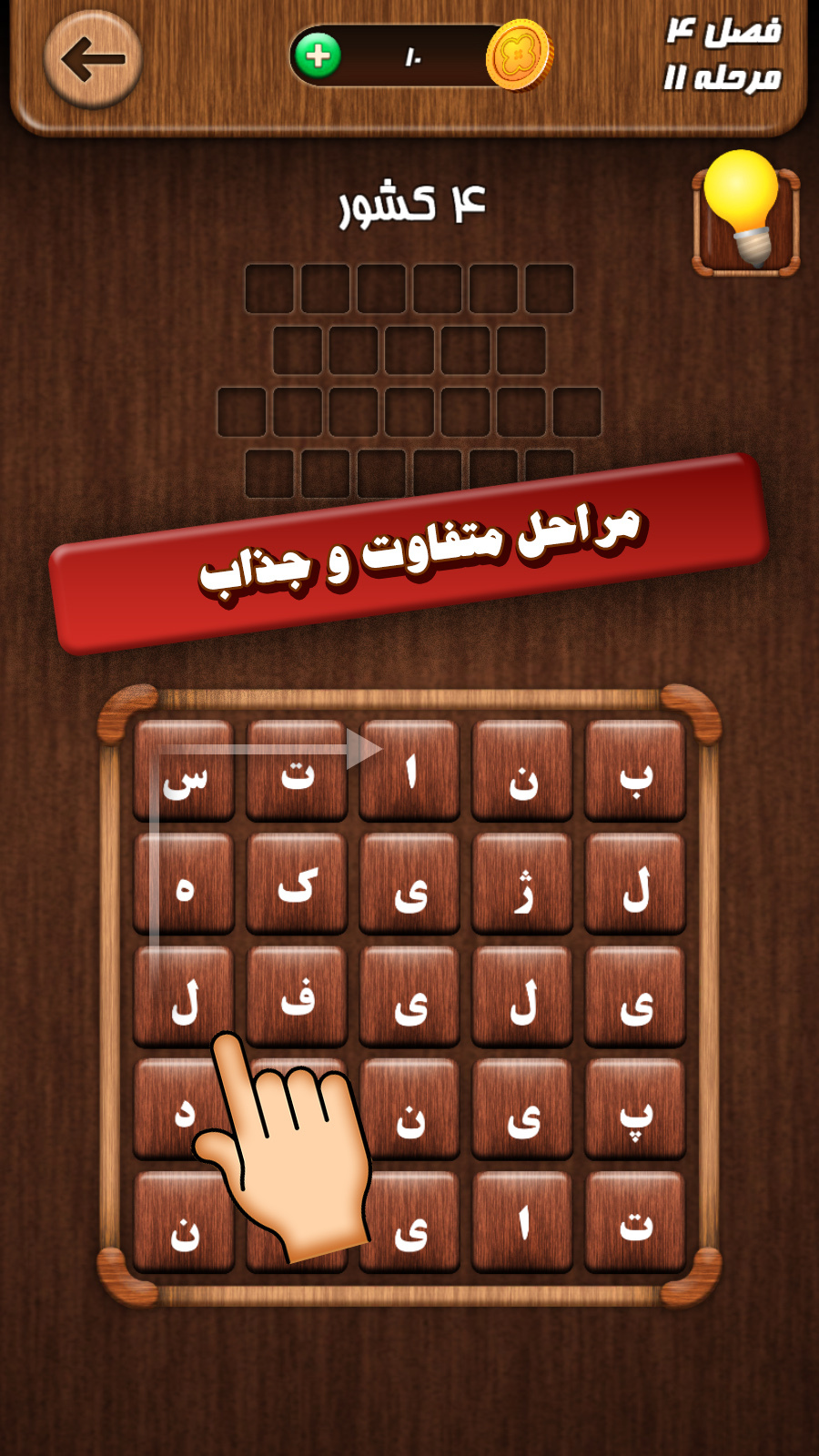اسکرین شات 1 بازی قصر کلمه