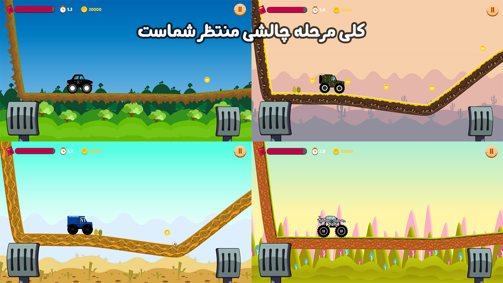 اسکرین شات 5 بازی ‏‏فاتح تپه ها (ماشین بازی)
