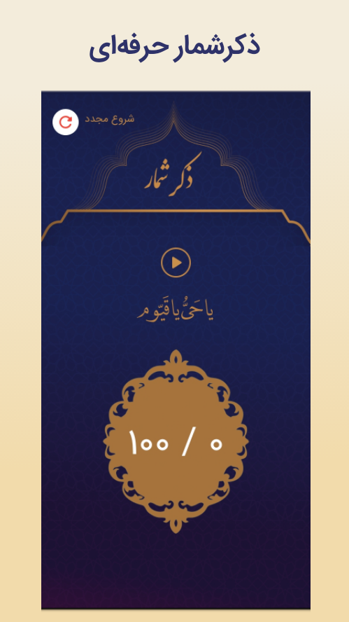 اسکرین شات 3 برنامه ‏دعای جوشن کبیر