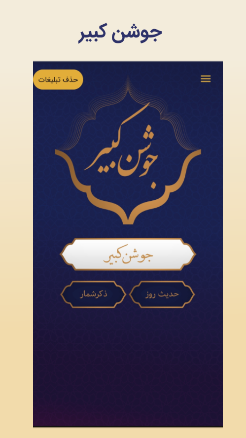 اسکرین شات 1 برنامه ‏دعای جوشن کبیر
