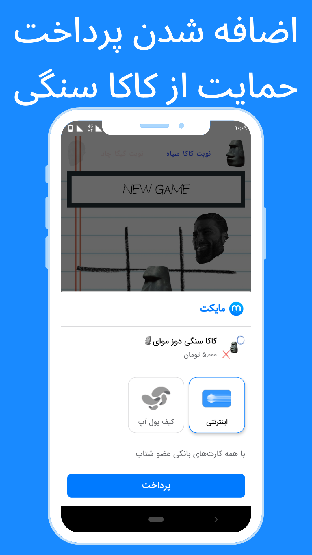 اسکرین شات 5 بازی کاکا سنگی دوز موای🗿
