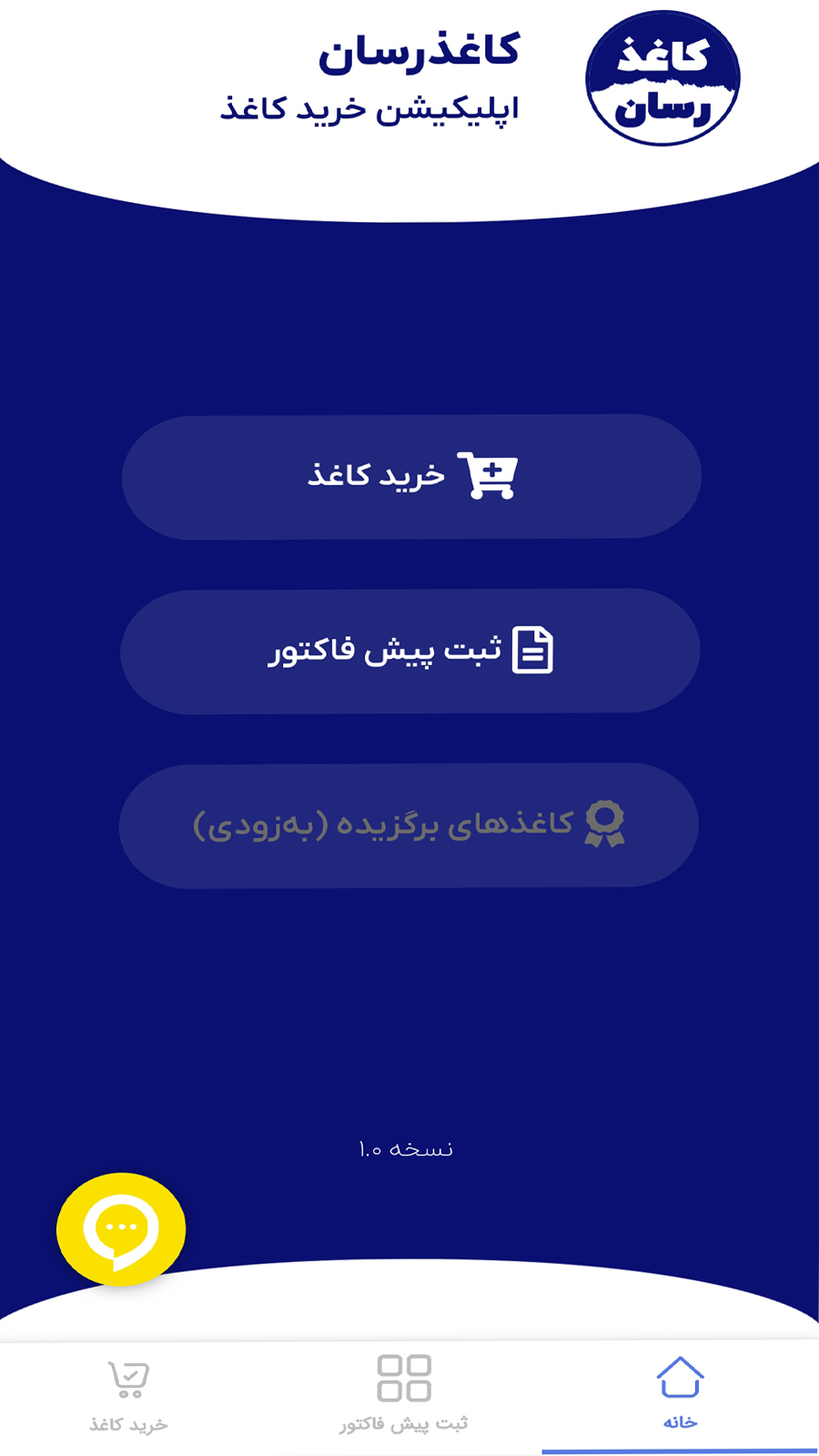 اسکرین شات 2 برنامه ‏کاغذرسان، اپلیکیشن خرید کاغذ