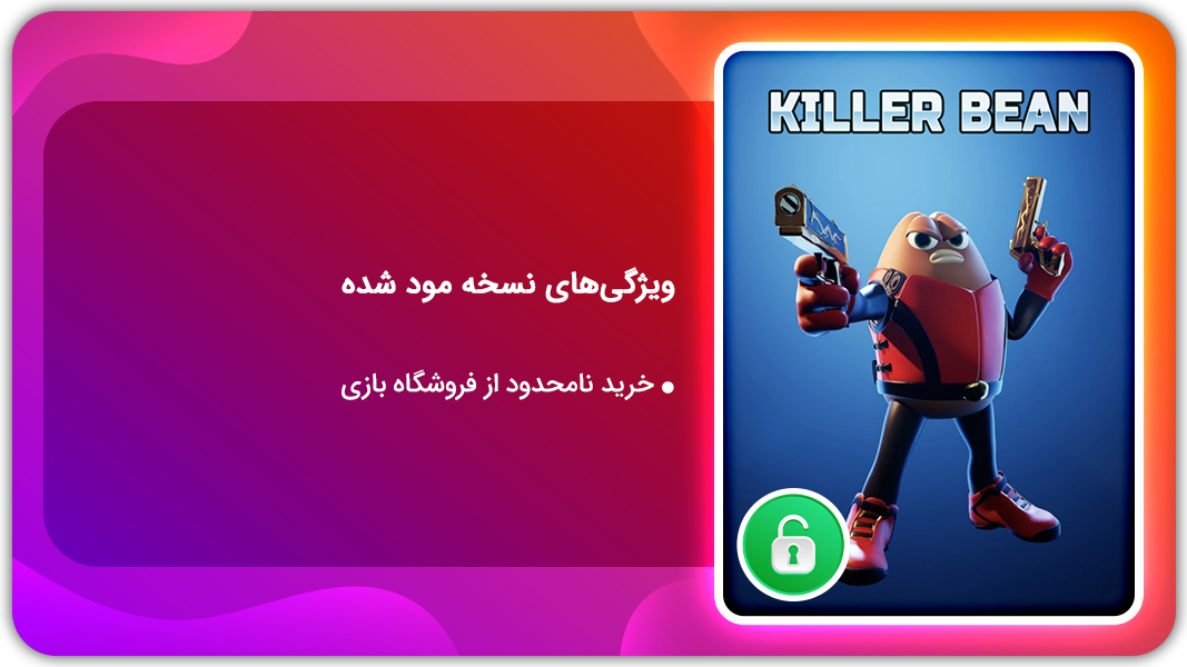 اسکرین شات 1 بازی لوبیای قاتل | نسخه مود شده