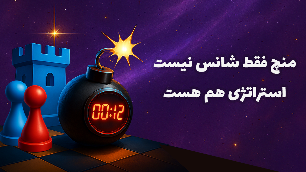 اسکرین شات 4 بازی ‏‏منچ ‏‏‏کینگا