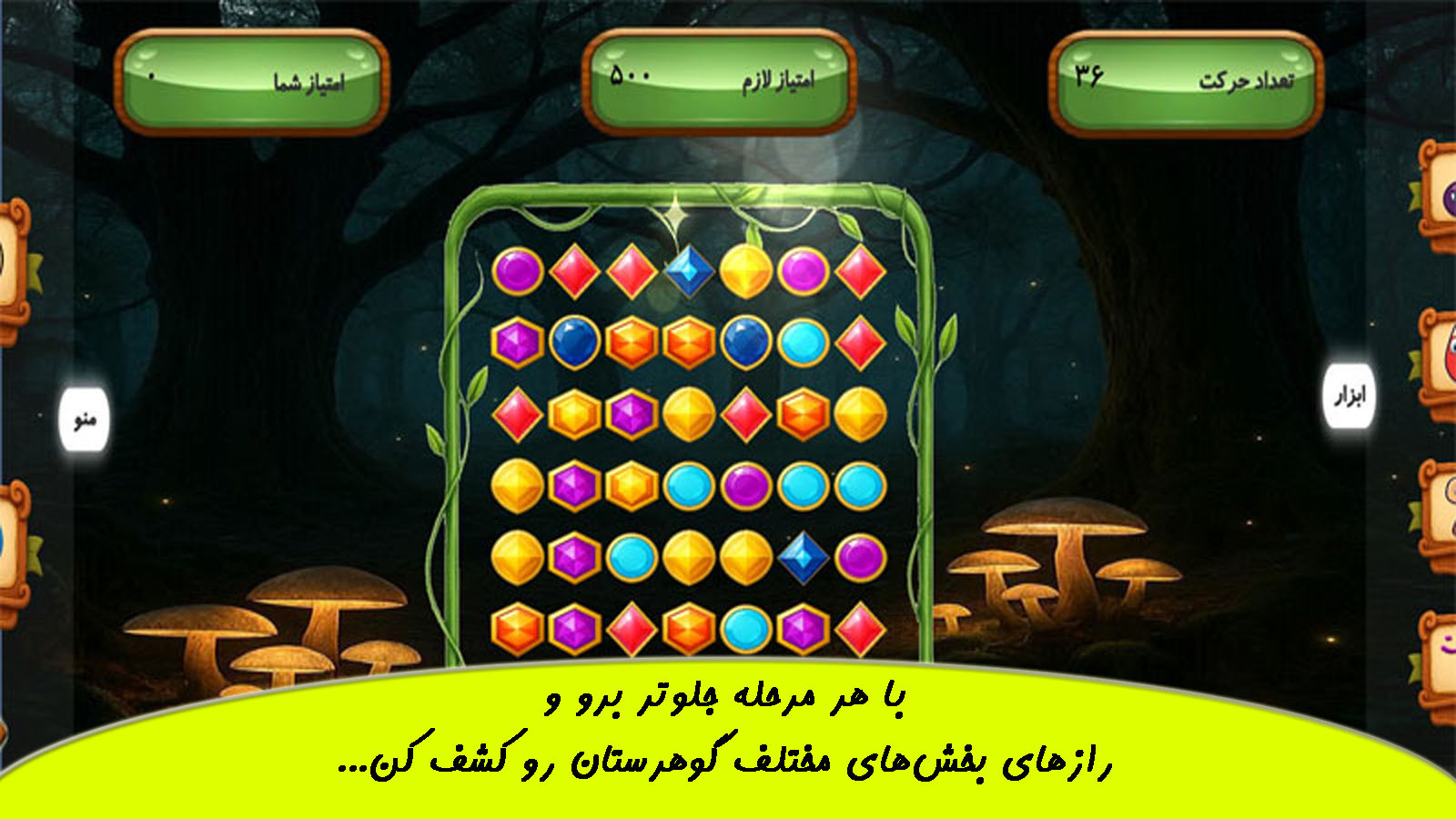 اسکرین شات 2 بازی گوهرستان
