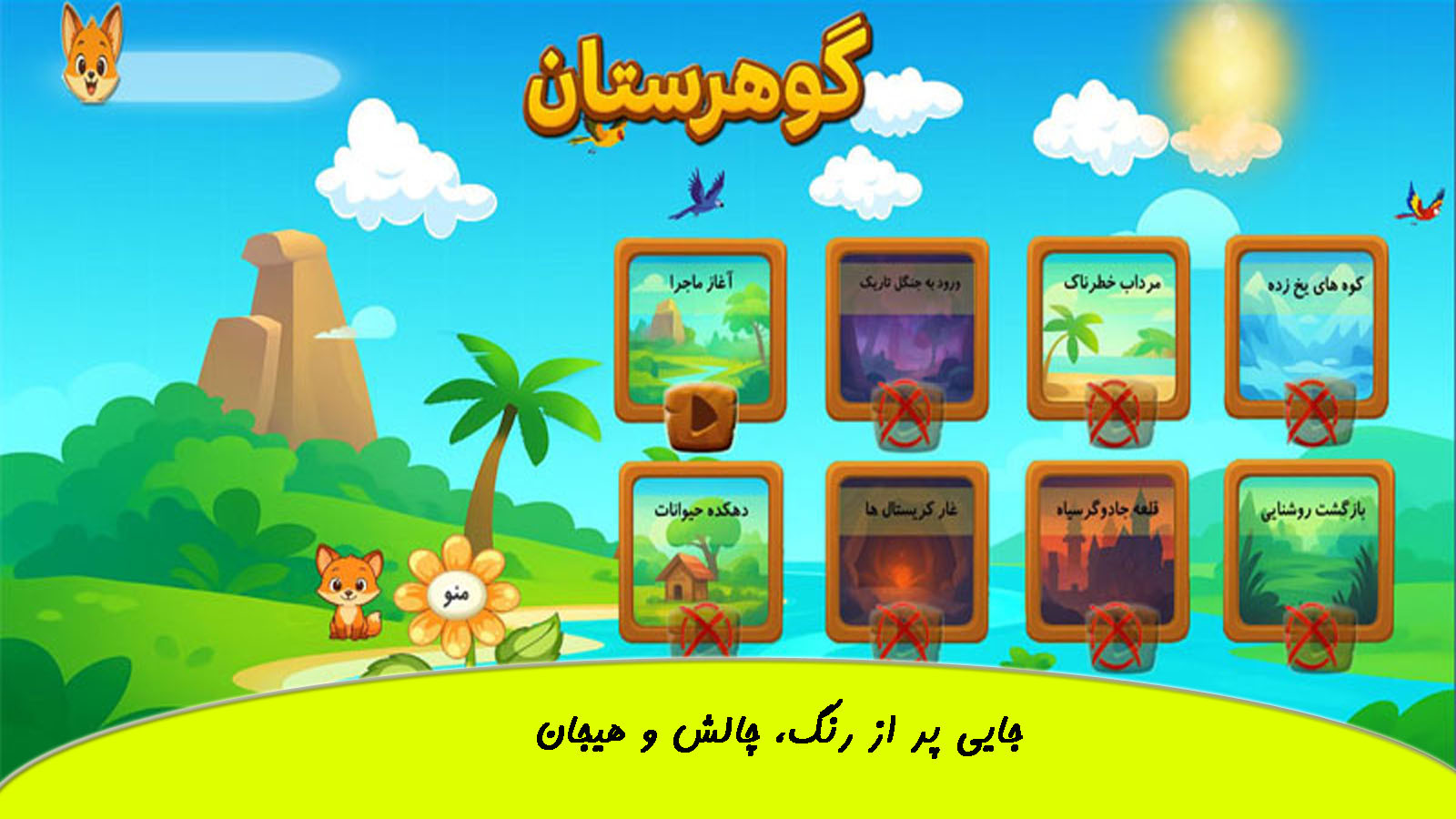 اسکرین شات 3 بازی گوهرستان