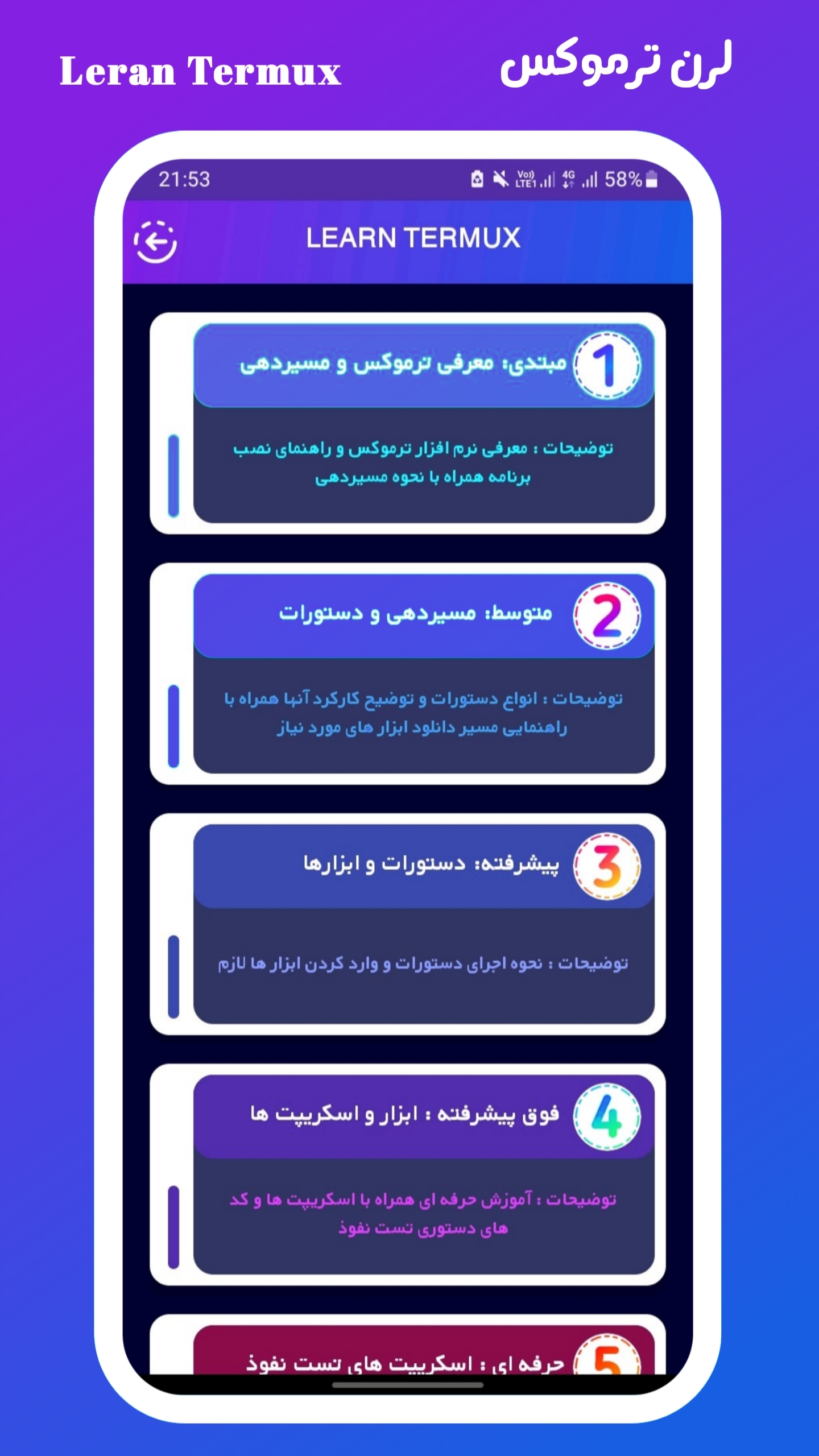 اسکرین شات 2 برنامه ‏آموزش ترموکس | هک و امنیت