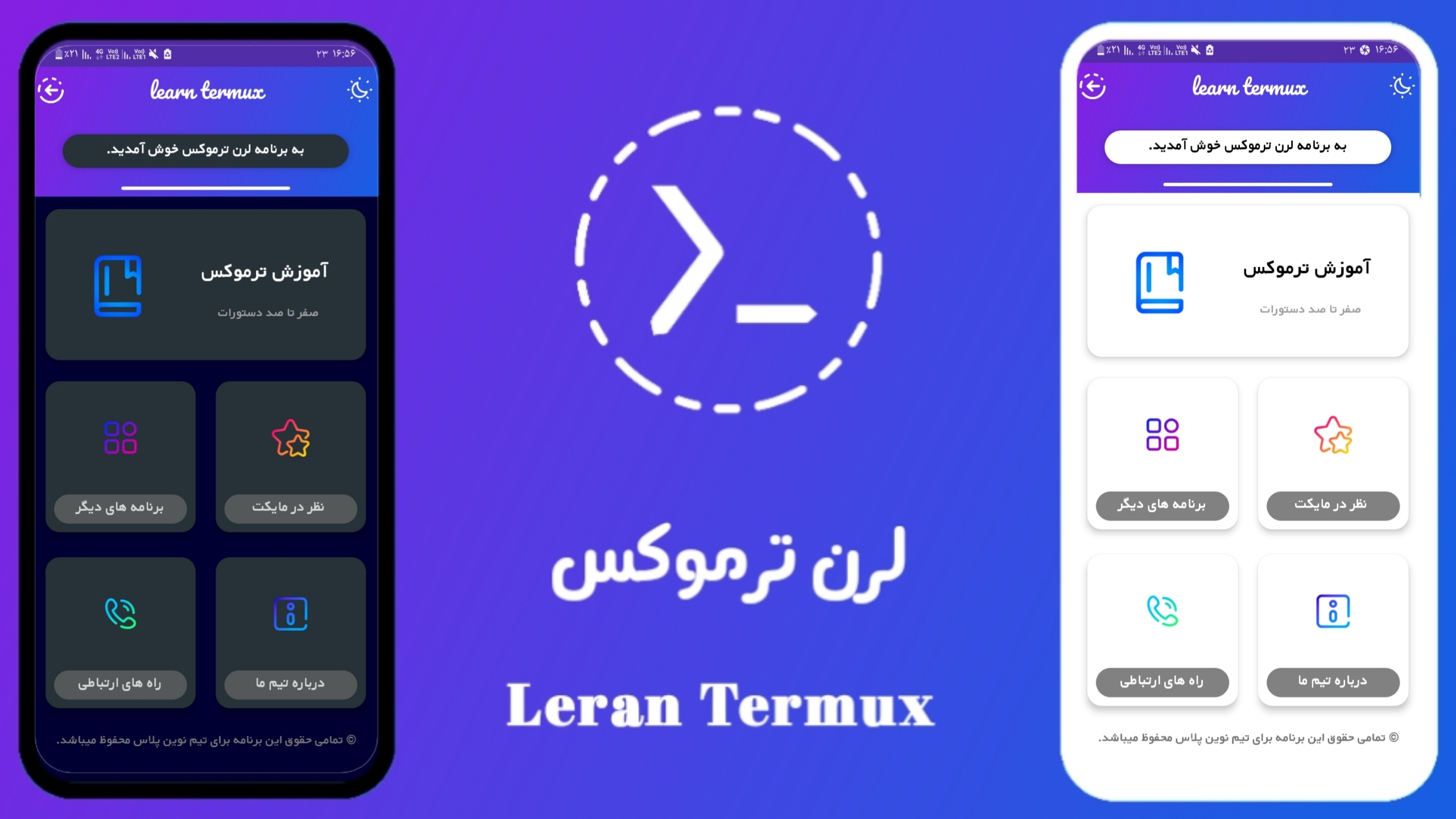 اسکرین شات 1 برنامه ‏آموزش ترموکس | هک و امنیت