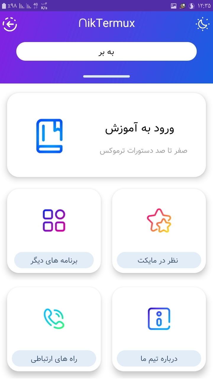 اسکرین شات 1 برنامه ‏‏‏‏‏نیک ترموکس | آموزش هک و نفوذ