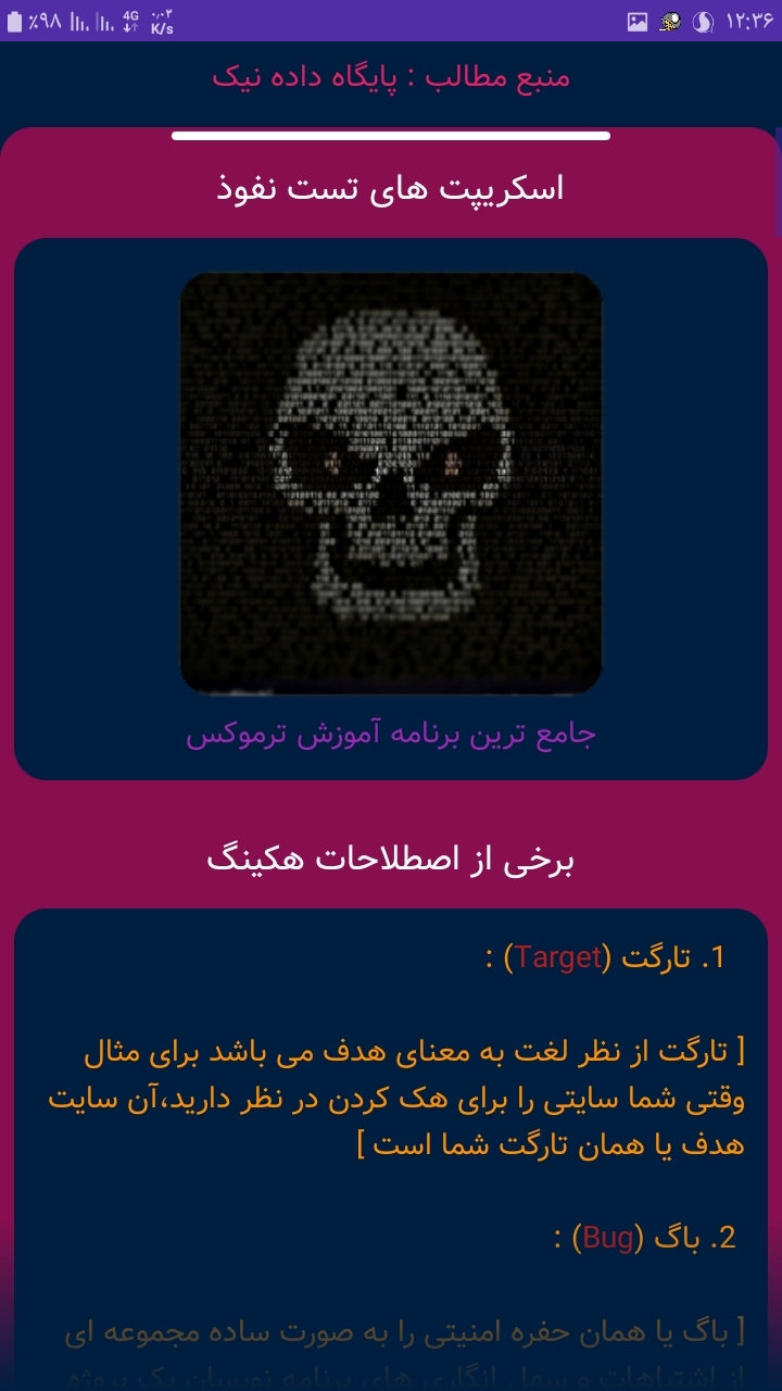 اسکرین شات 6 برنامه ‏‏‏‏‏نیک ترموکس | آموزش هک و نفوذ