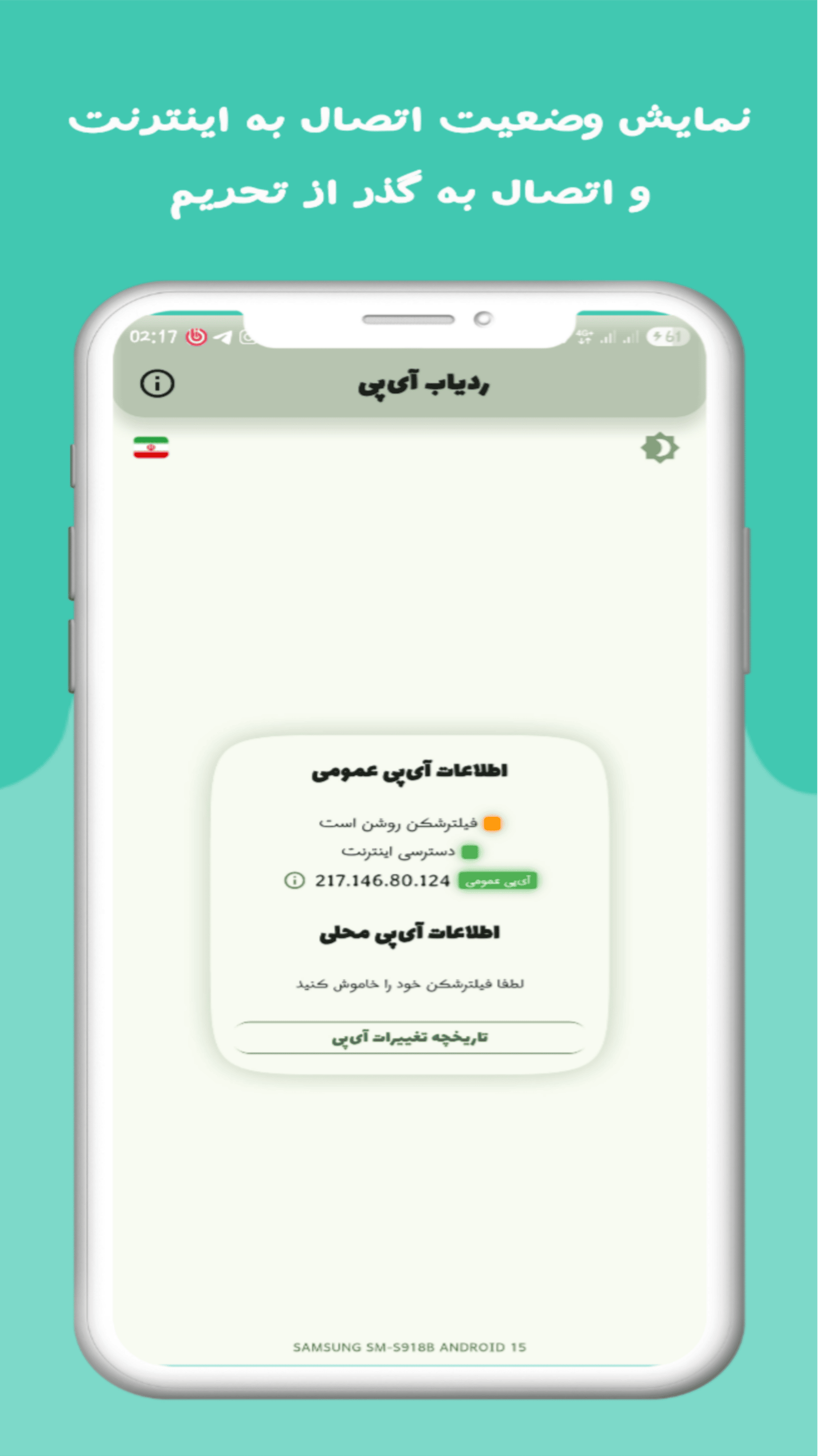 اسکرین شات 1 برنامه ‏‏‏‏ردیاب آی پی