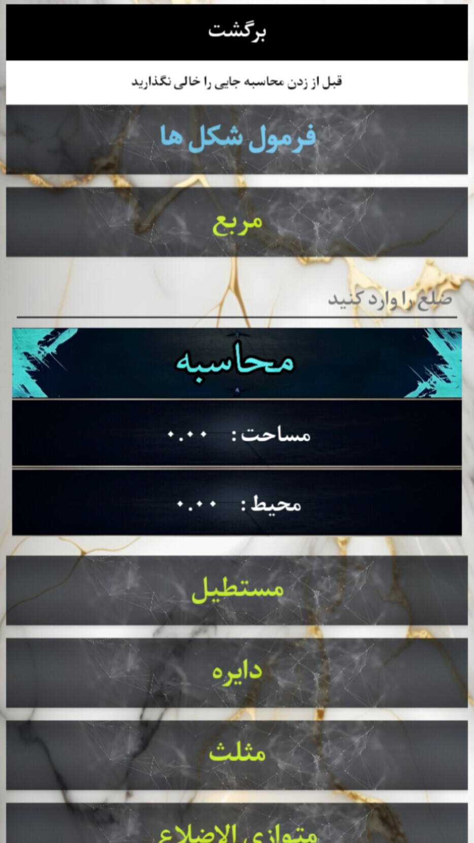 اسکرین شات 3 برنامه ‏‏‏‏‏‏‏اندازه گیری (مساحت و محیط)