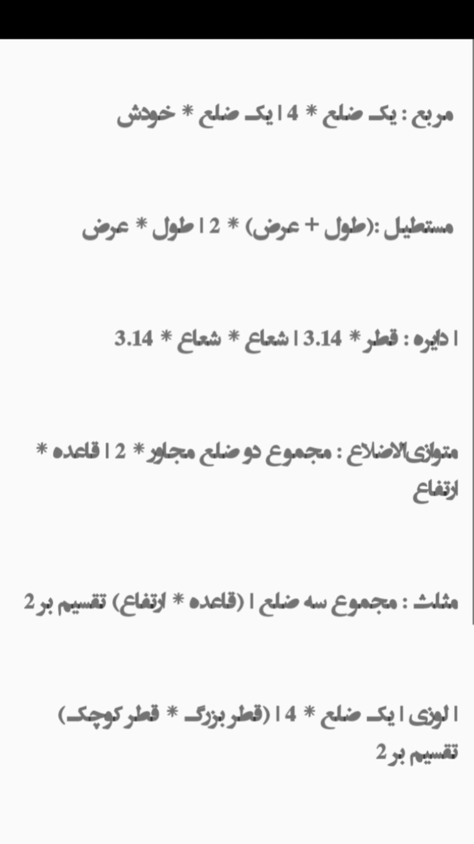 اسکرین شات 1 برنامه ‏‏‏‏‏‏‏اندازه گیری (مساحت و محیط)