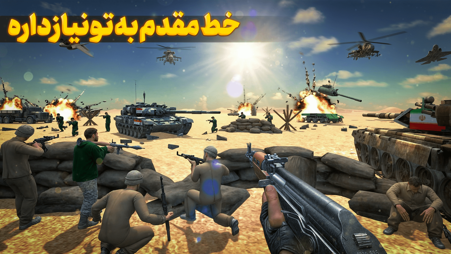 اسکرین شات 8 بازی ‏‏‏‏‏‏‏‏‏‏ندای افتخار