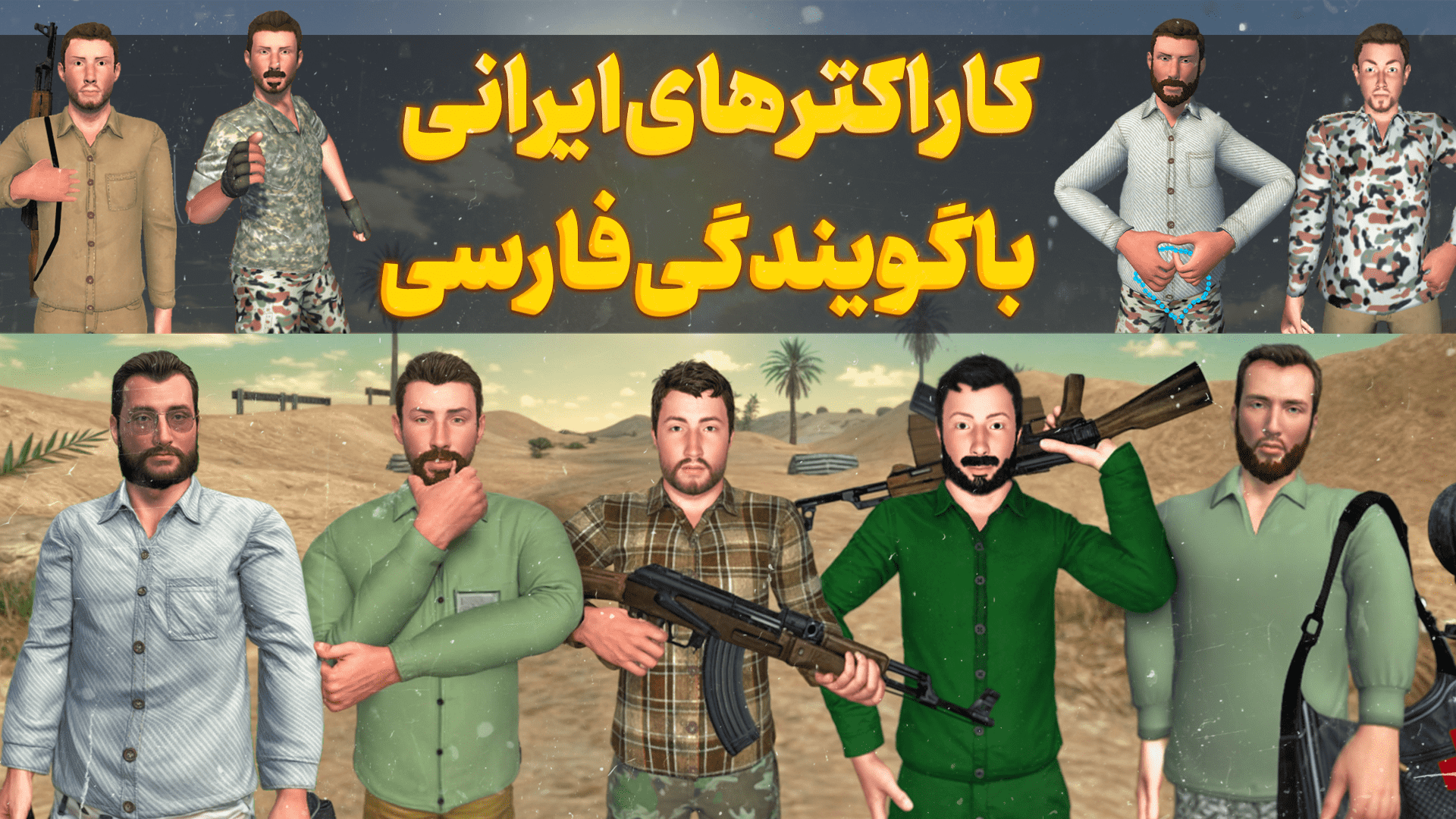 اسکرین شات 2 بازی ‏‏‏‏‏‏‏‏‏‏ندای افتخار