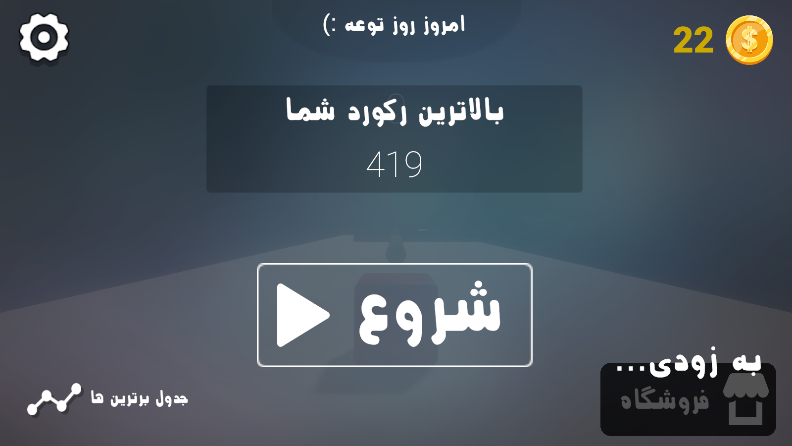 اسکرین شات 1 بازی کیوب کیوب (بازی رقابتی معتاد کننده!)