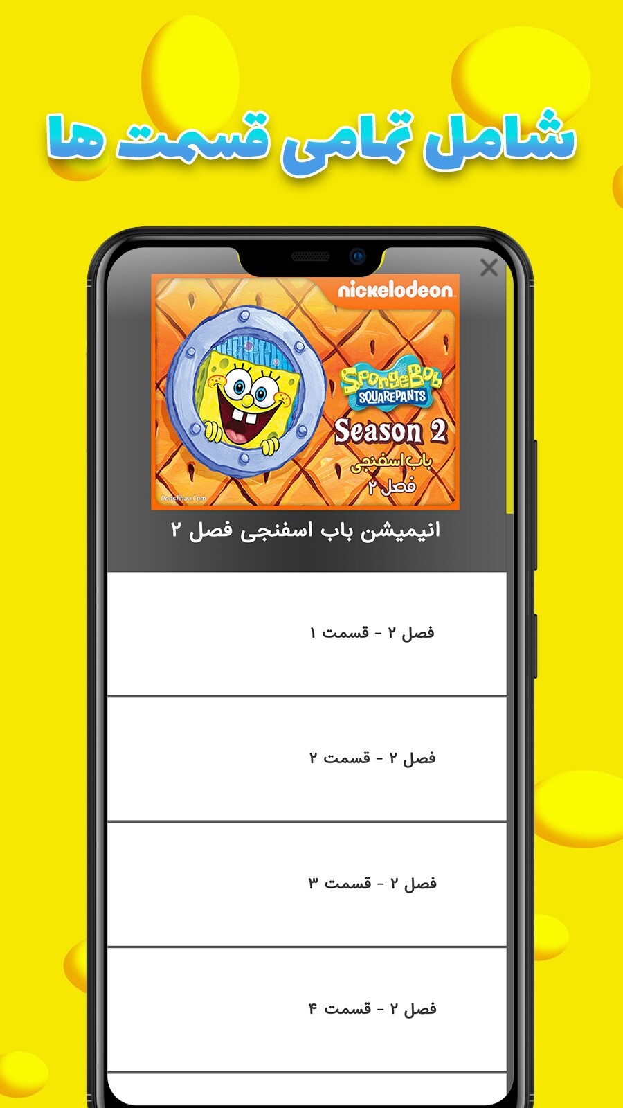 اسکرین شات 5 برنامه باب اسفنجی دوبله فارسی | کم حجم