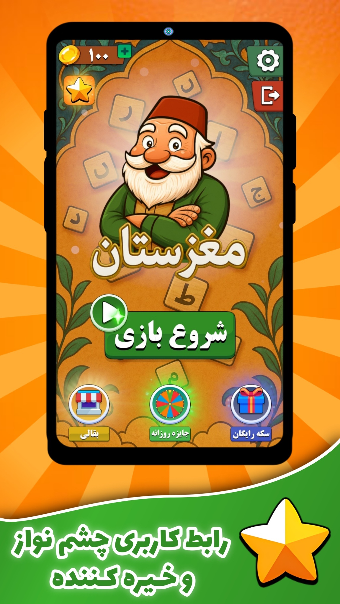اسکرین شات 1 بازی مغزستان | بازی کلماتی