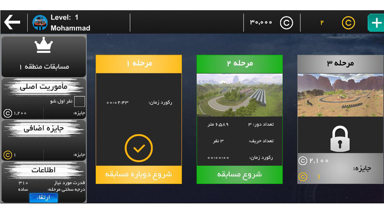 اسکرین شات 13 بازی دنده معکوس
