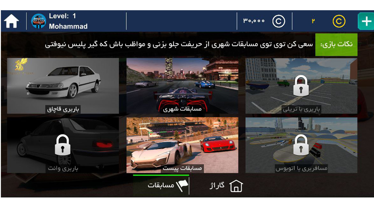 اسکرین شات 3 بازی دنده معکوس