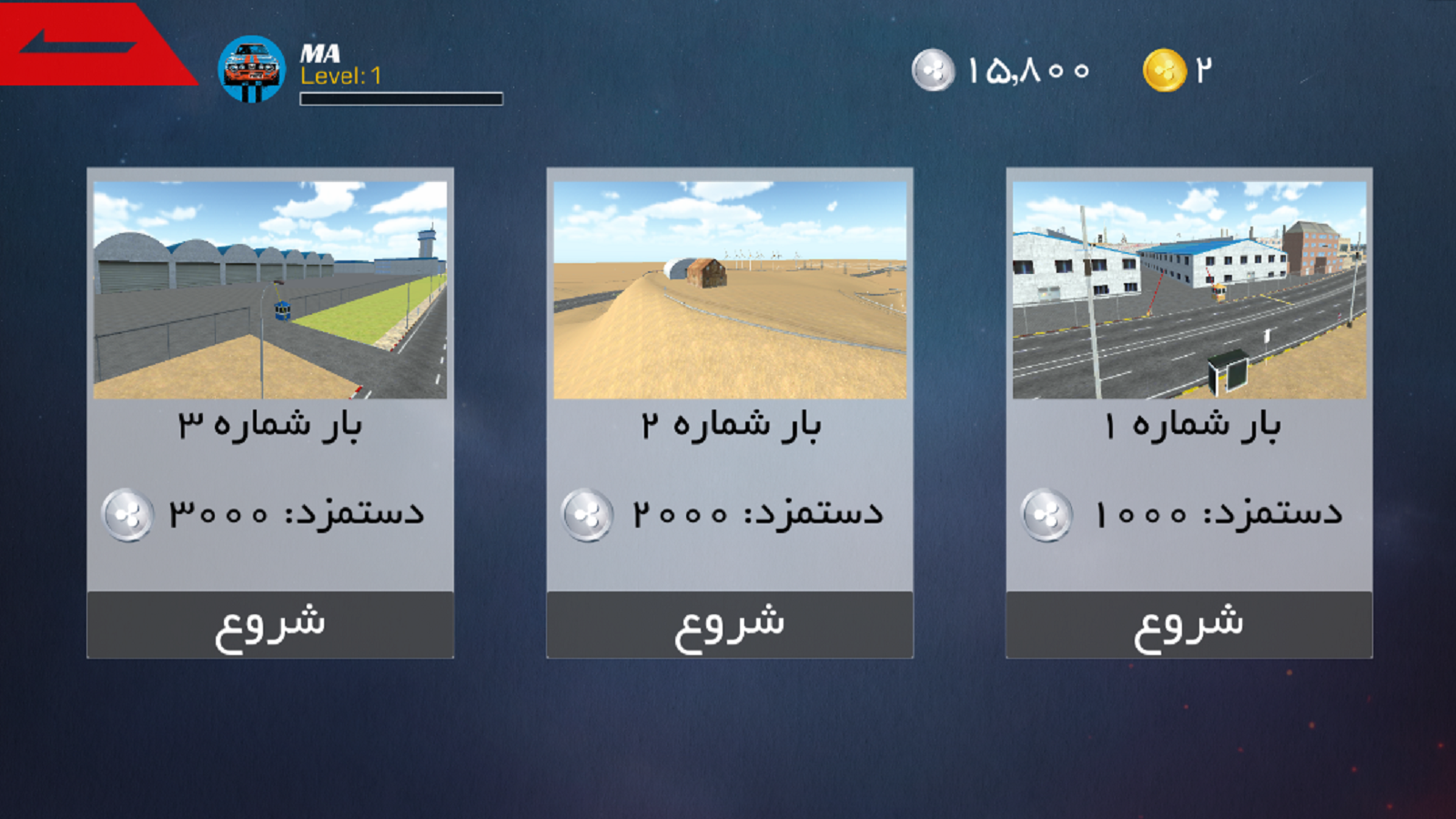 اسکرین شات 14 بازی دنده معکوس