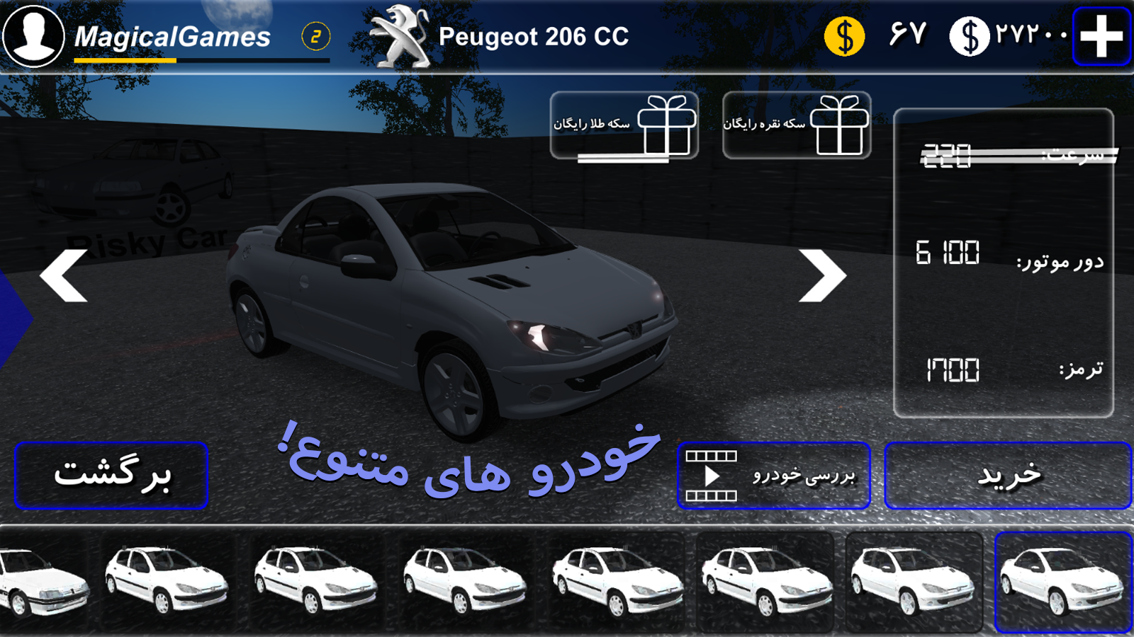 اسکرین شات 1 بازی ‏‏ماشین ریسکی