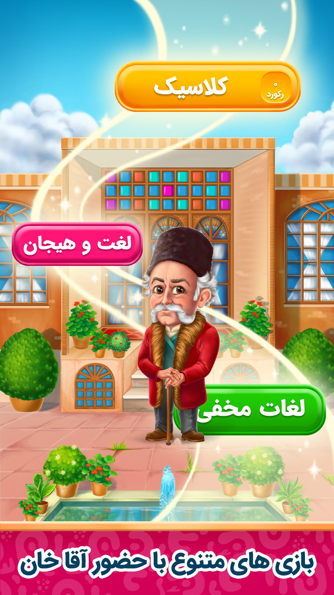 اسکرین شات 1 بازی قبله‌ عالم