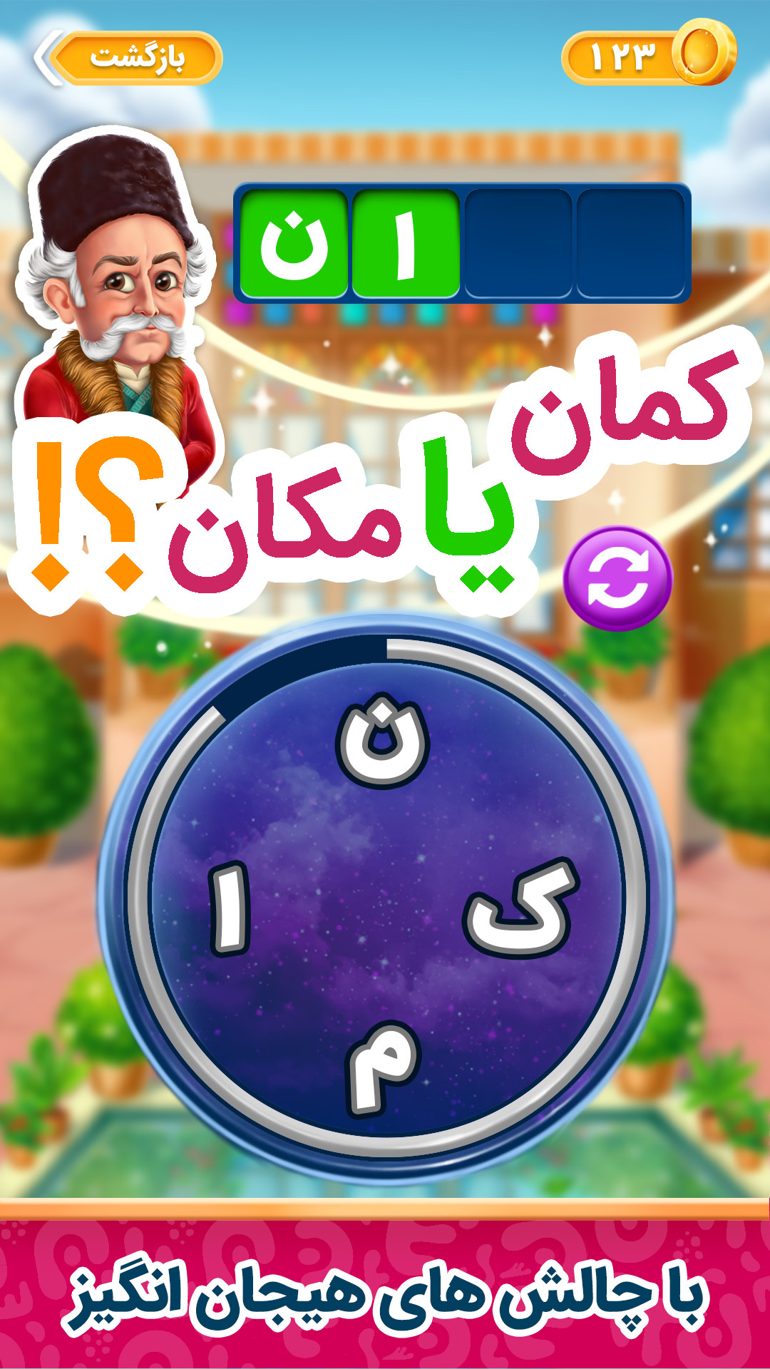 اسکرین شات 4 بازی قبله‌ عالم