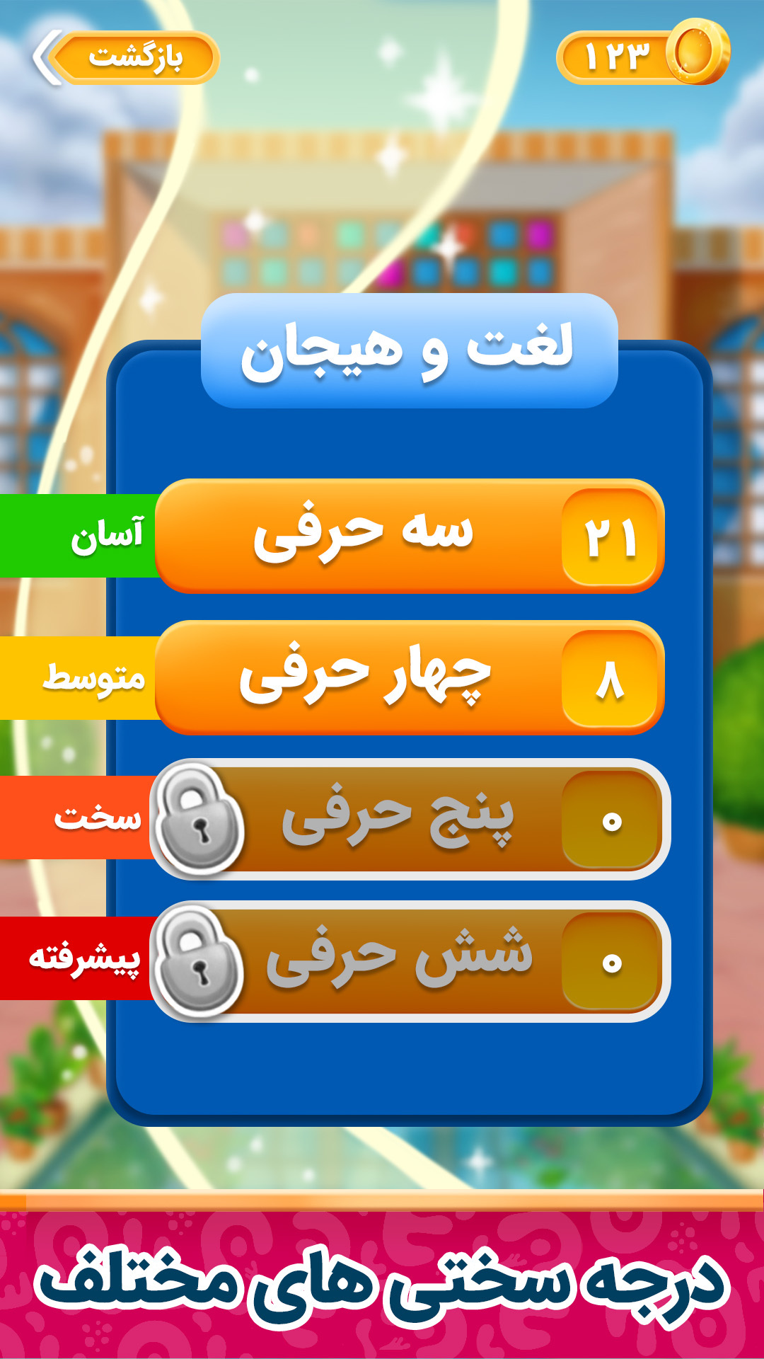 اسکرین شات 5 بازی قبله‌ عالم