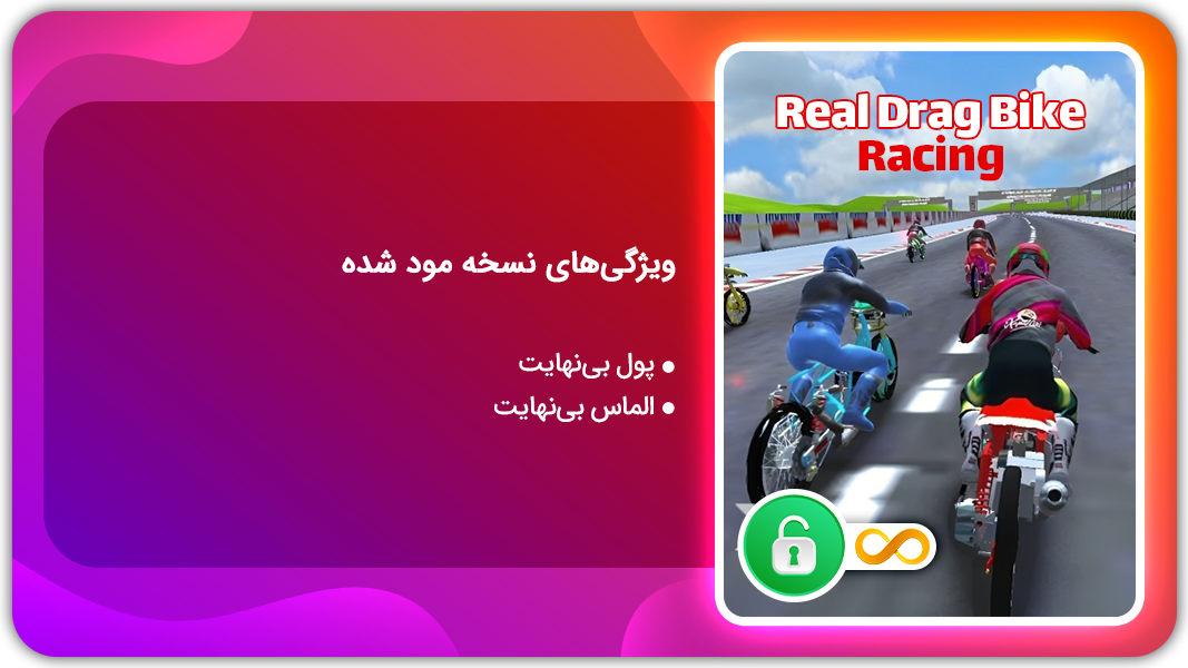 اسکرین شات 1 بازی مسابقه موتور‌سواری واقعی | نسخه مود شده