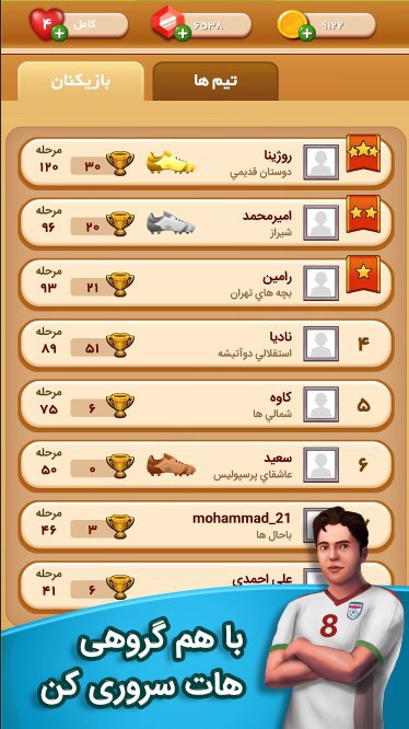 اسکرین شات 2 بازی یکه تاز فوتبال