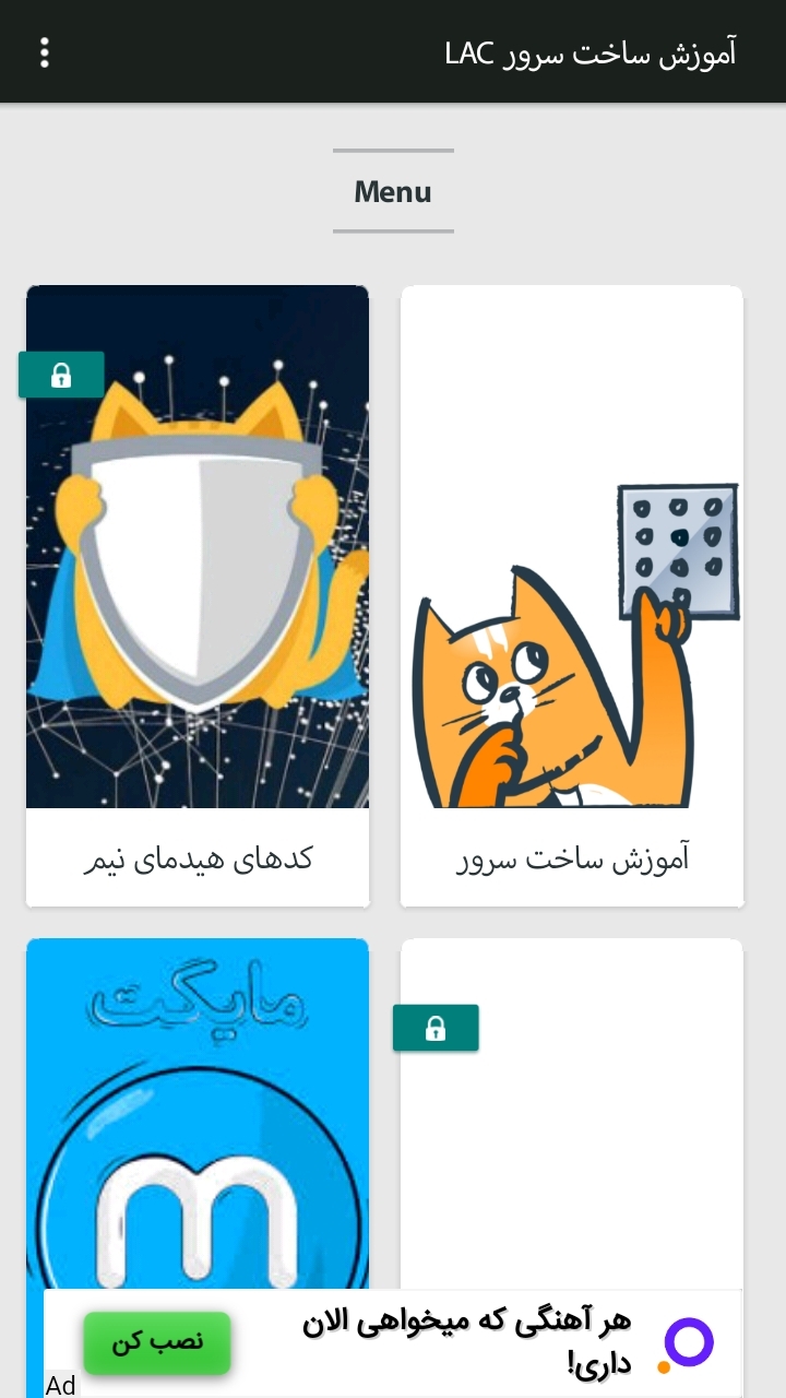 اسکرین شات 2 برنامه آموزش ساخت سرور در LAC
