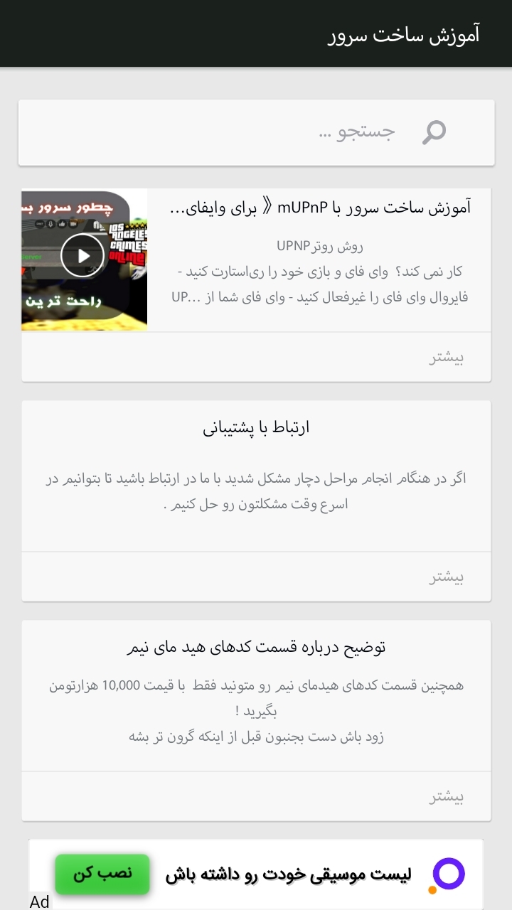 اسکرین شات 5 برنامه آموزش ساخت سرور در LAC