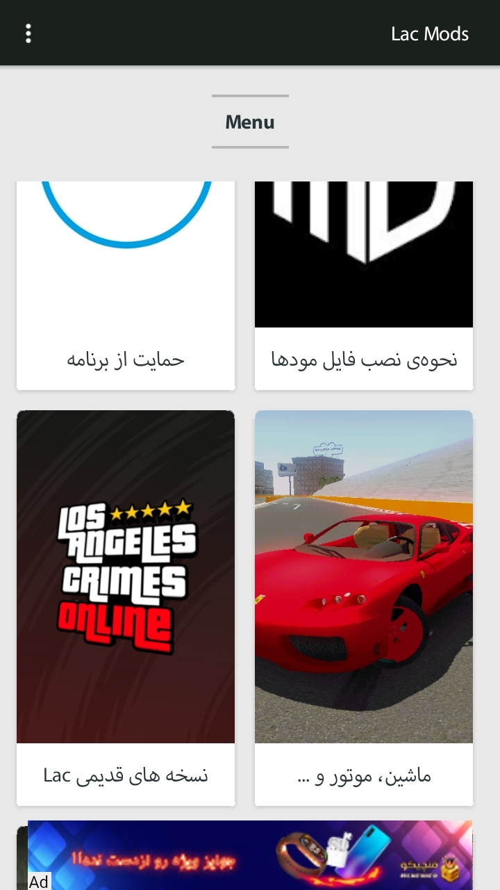 اسکرین شات برنامه مود های LAC 3