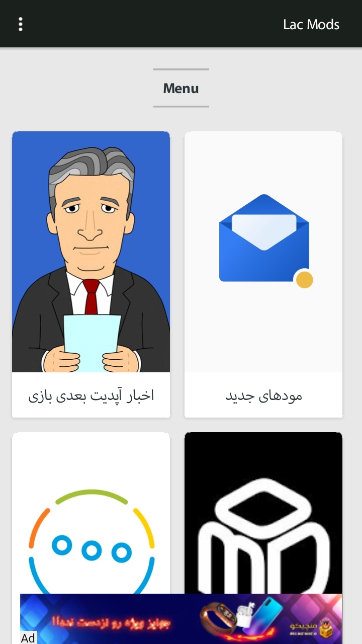 اسکرین شات برنامه مود های LAC 2