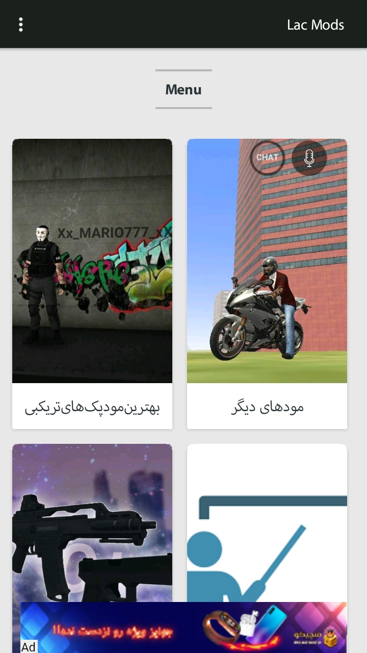 اسکرین شات برنامه مود های LAC 4