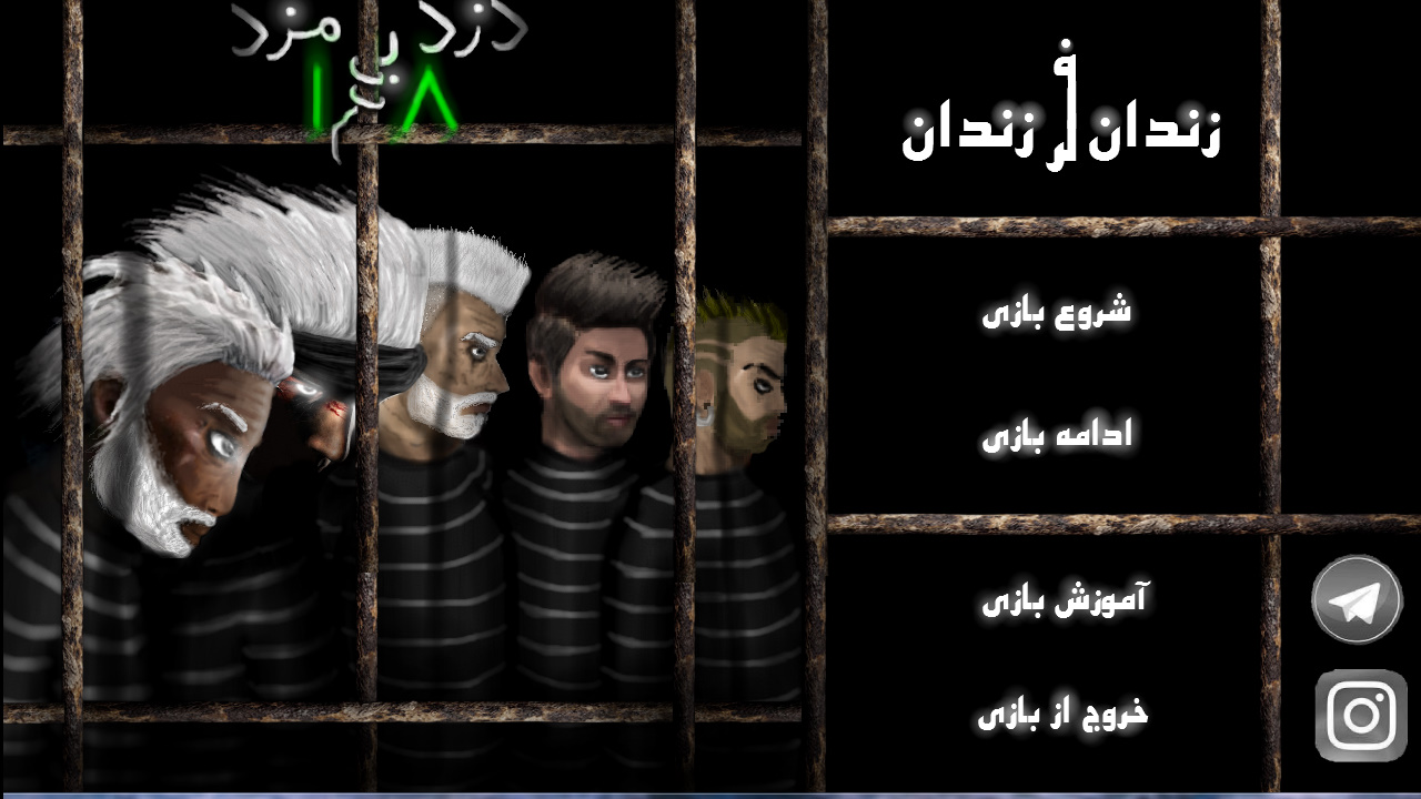 اسکرین شات 9 بازی دزد بی مزد 18