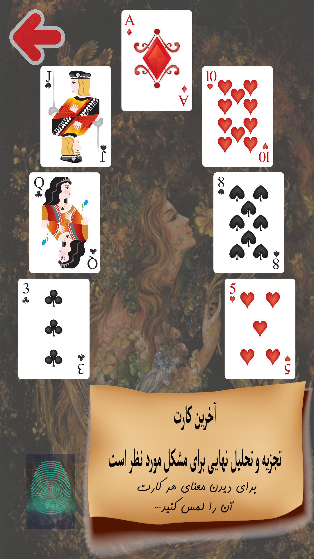 اسکرین شات 3 برنامه فال نعل