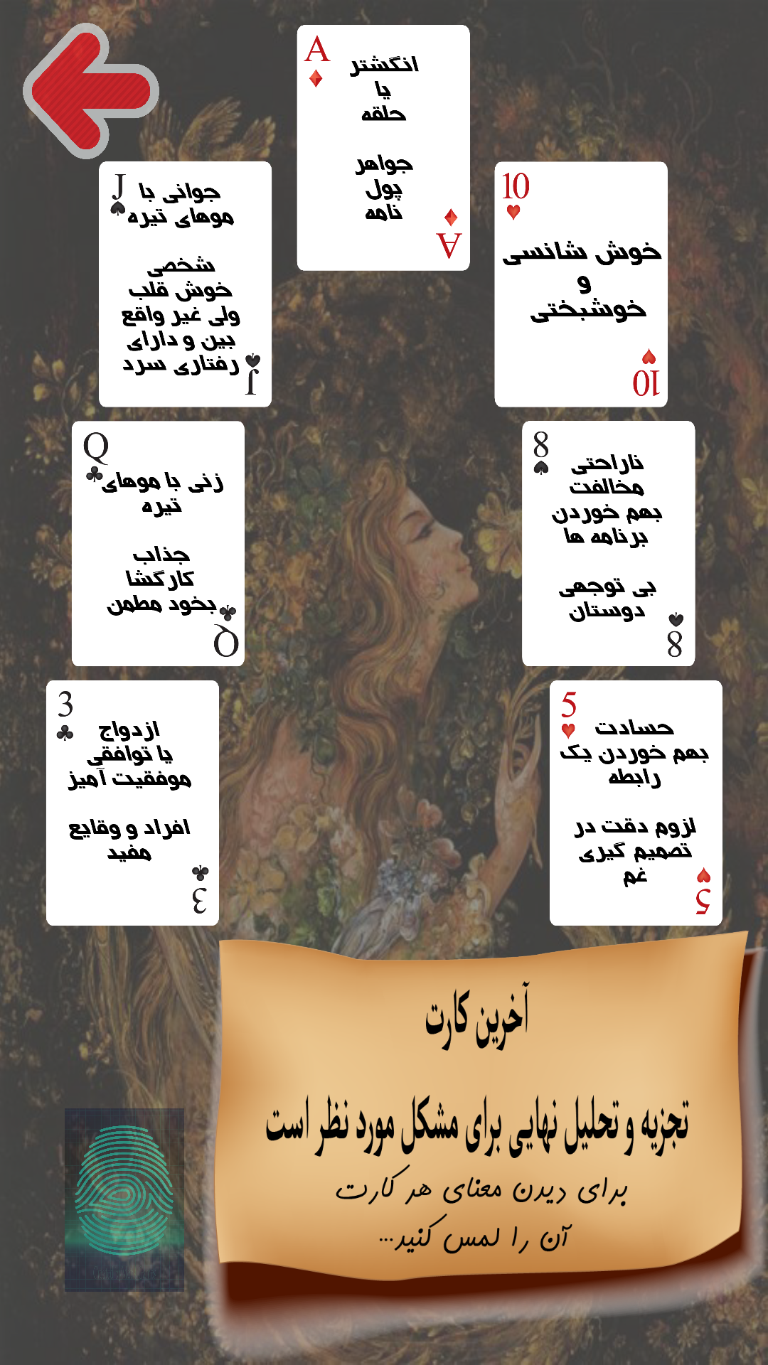 اسکرین شات 5 برنامه فال نعل