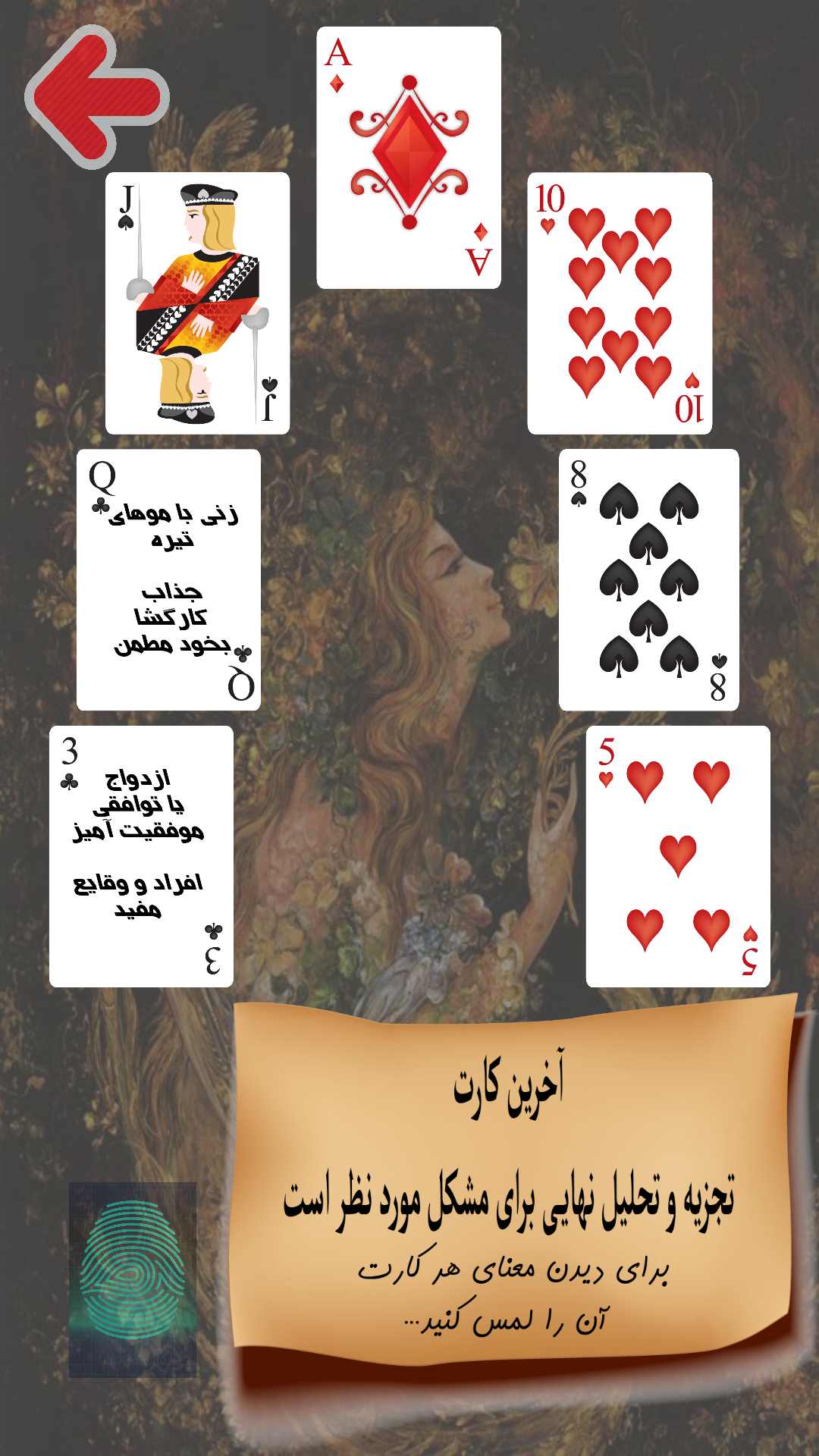 اسکرین شات 4 برنامه فال نعل