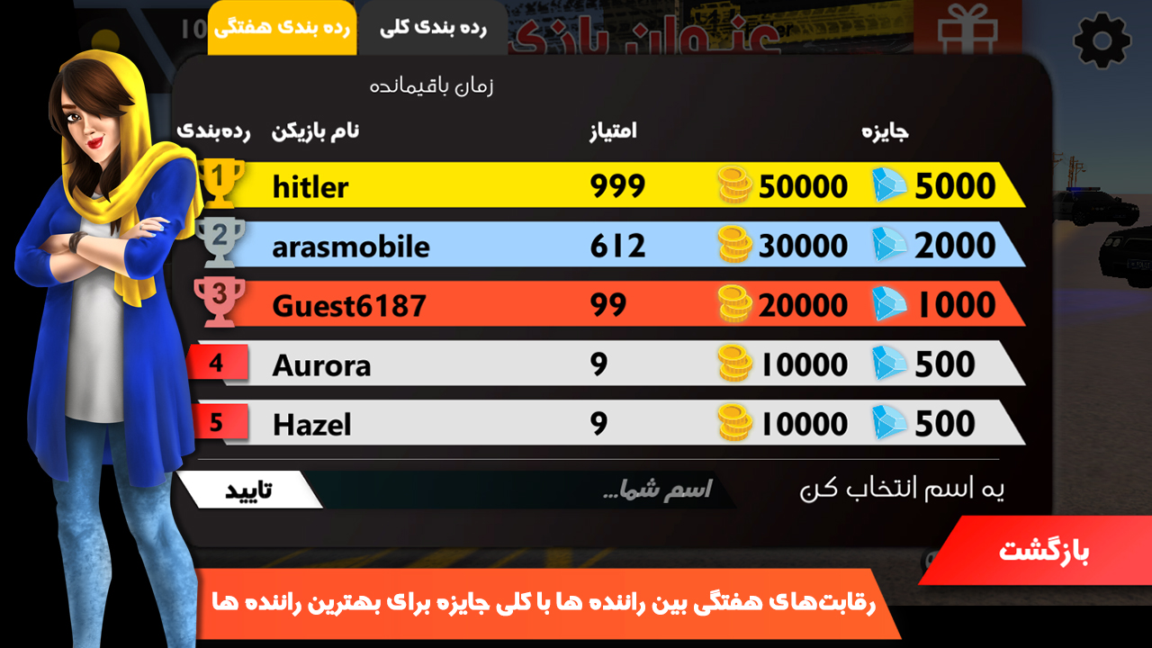 اسکرین شات 10 بازی آژیر : Race and Chase
