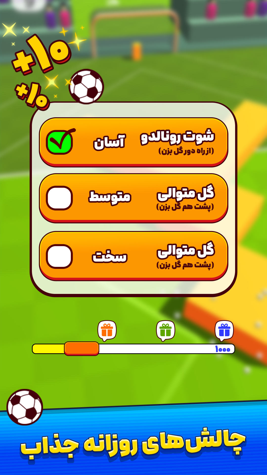 اسکرین شات 2 بازی سر ضرب 1 : بازی فوتبال فانتزی