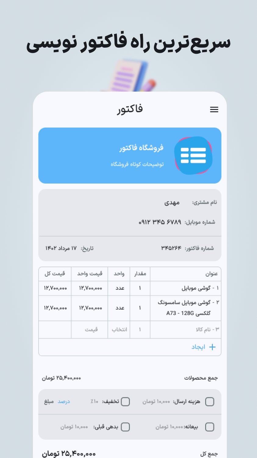 اسکرین شات 7 برنامه فاکتور فیدا؛ فاکتور ساز