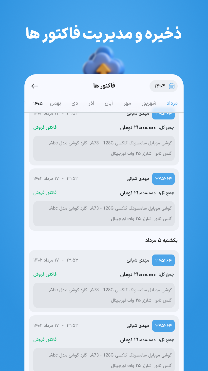 اسکرین شات 8 برنامه فاکتور فیدا؛ فاکتور ساز