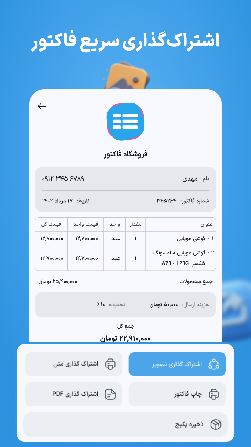 اسکرین شات 6 برنامه فاکتور فیدا؛ فاکتور ساز