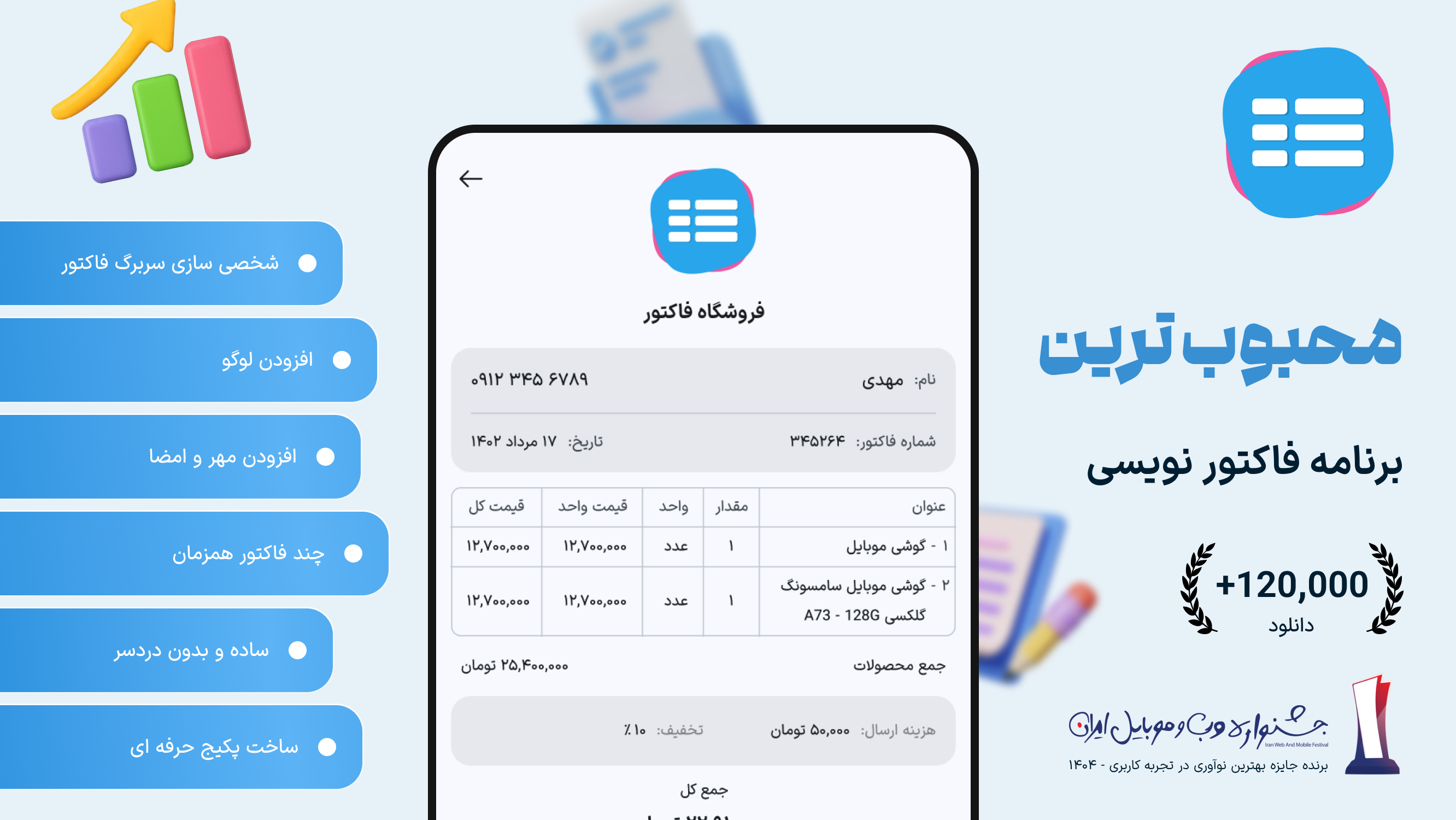 اسکرین شات 1 برنامه فاکتور فیدا؛ فاکتور ساز