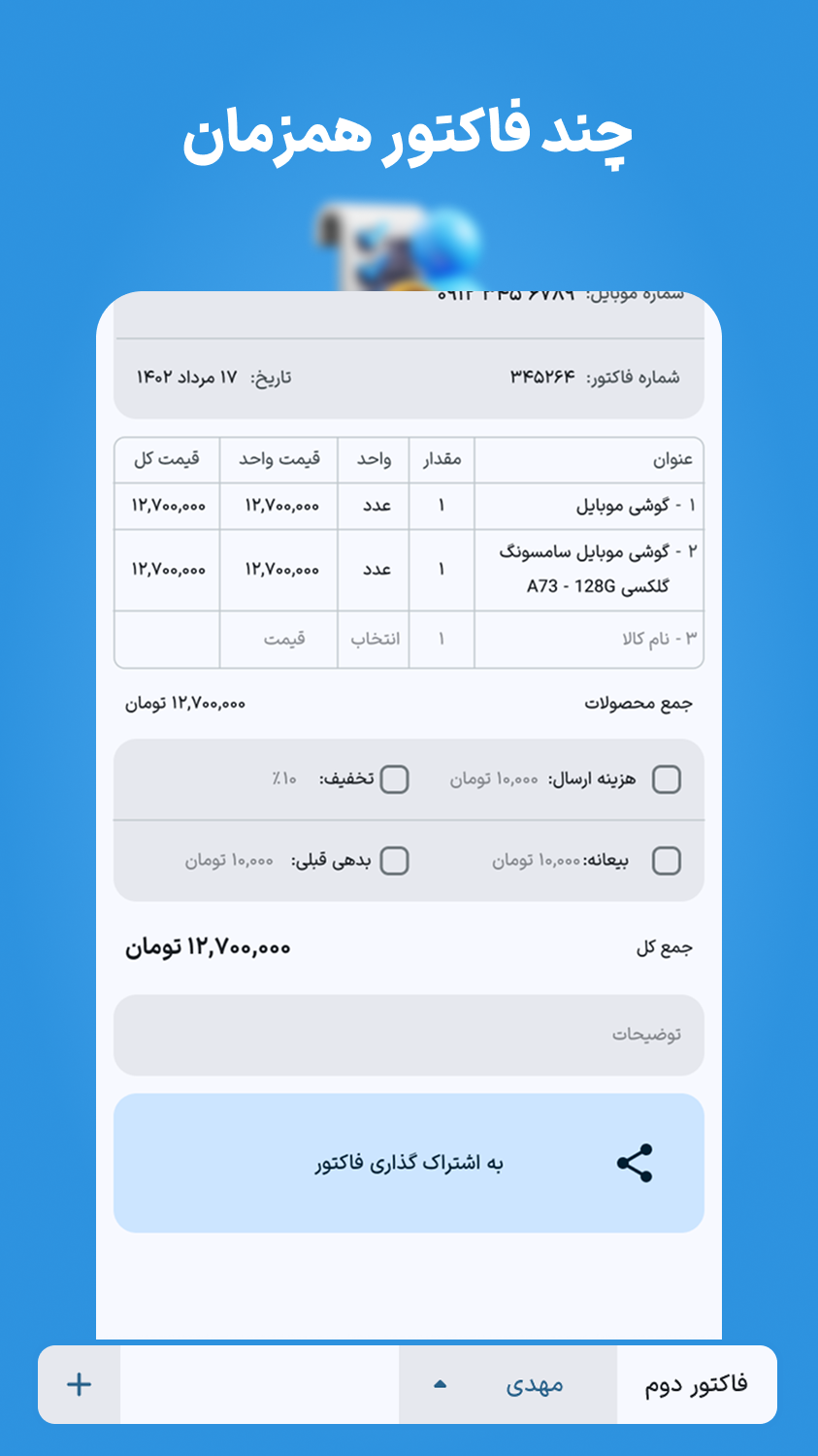 اسکرین شات 4 برنامه فاکتور فیدا؛ فاکتور ساز