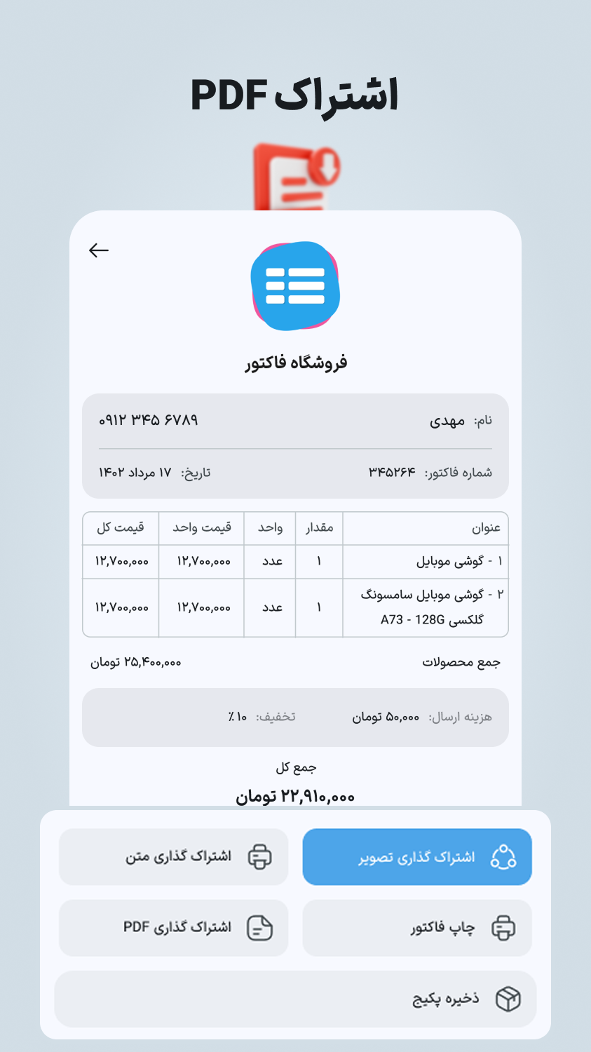 اسکرین شات 5 برنامه فاکتور فیدا؛ فاکتور ساز